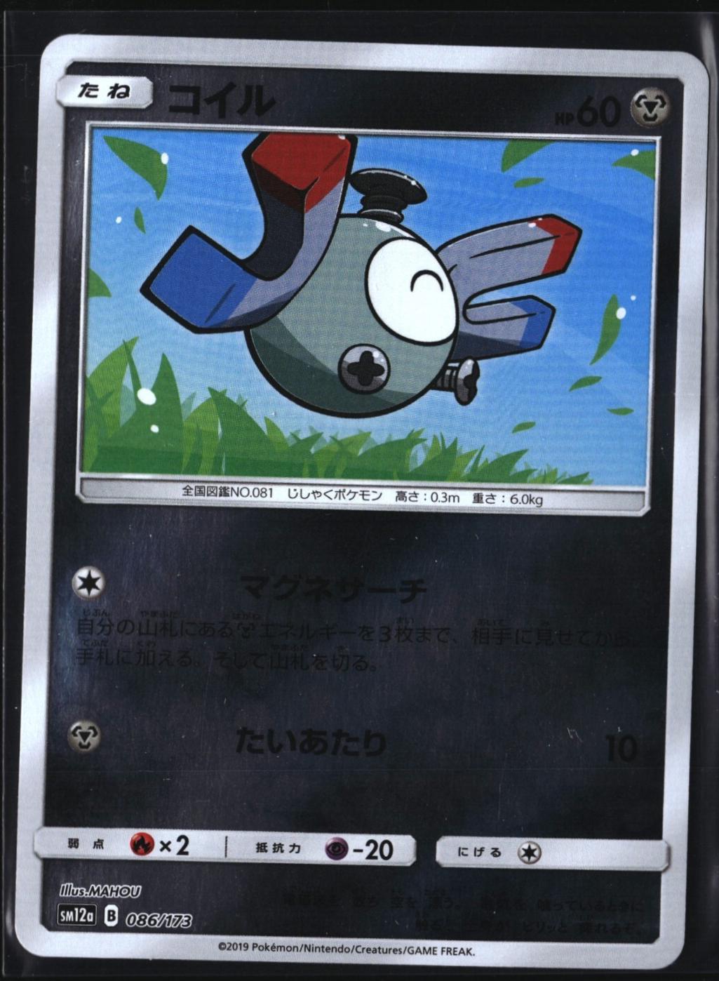 Magnemite [Reverse Holo]